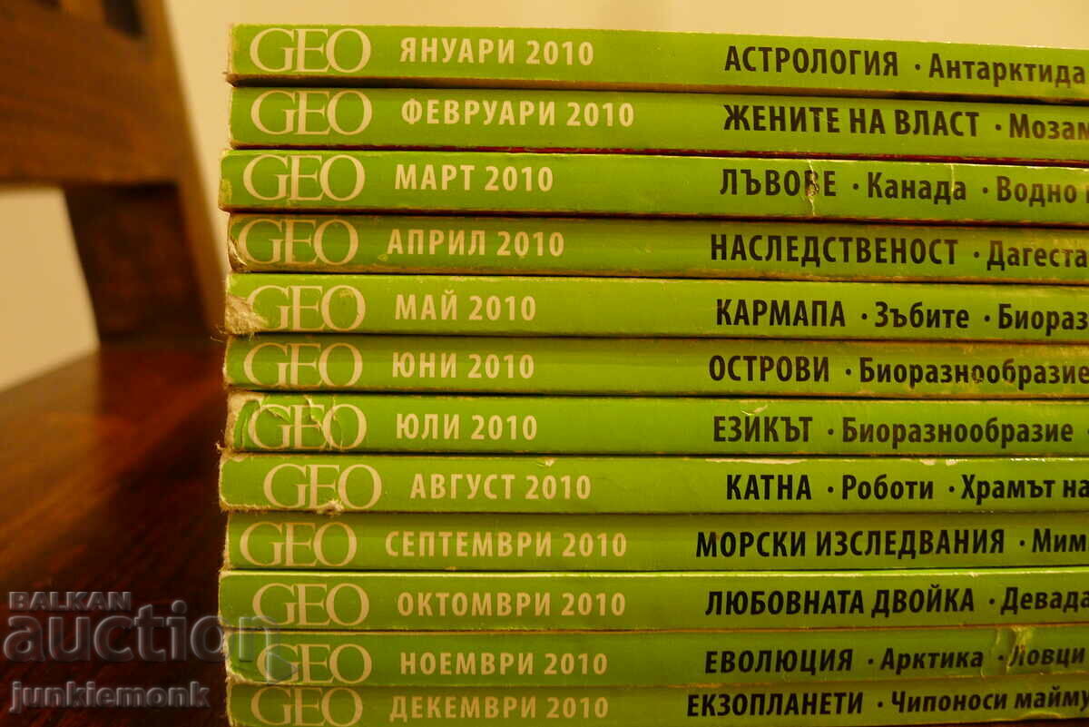 GEO MAGAZINE GEO FULL ANNIVERSARY SINCE 2010 !!! with price 20.00 BGN | € 10.23