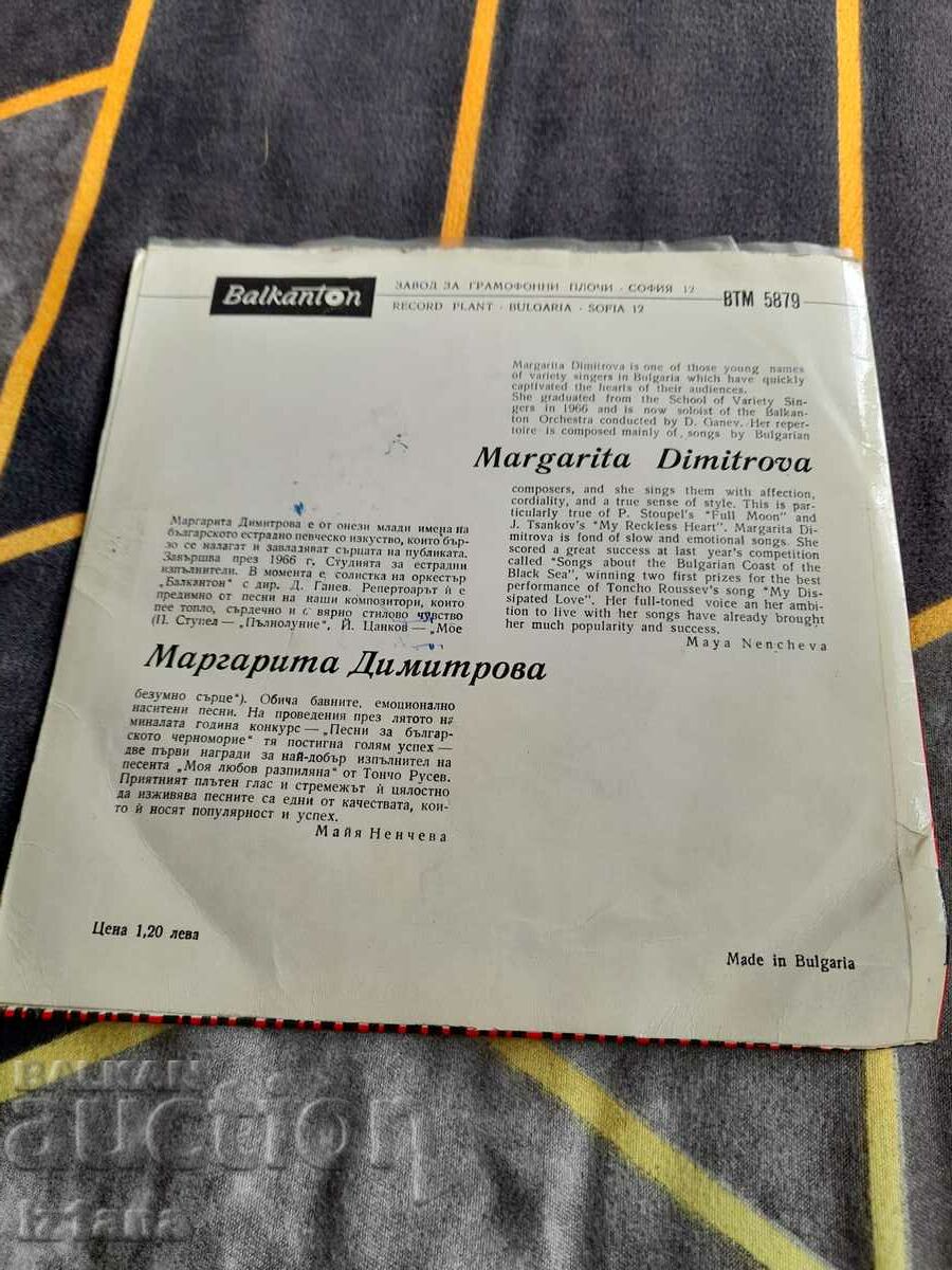 Gramophone record Margarita Dimitrova with price 9.00 BGN | € 4.60 Gramophone record Margarita Dimitrova with price 9.00 BGN | € 4.60