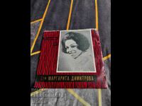 Gramophone record Margarita Dimitrova