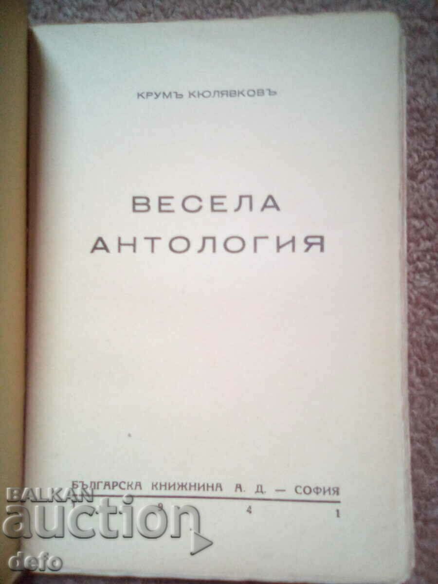 Cheerful anthology - Krum Kyulyavkov with price 42.00 BGN | € 21.47