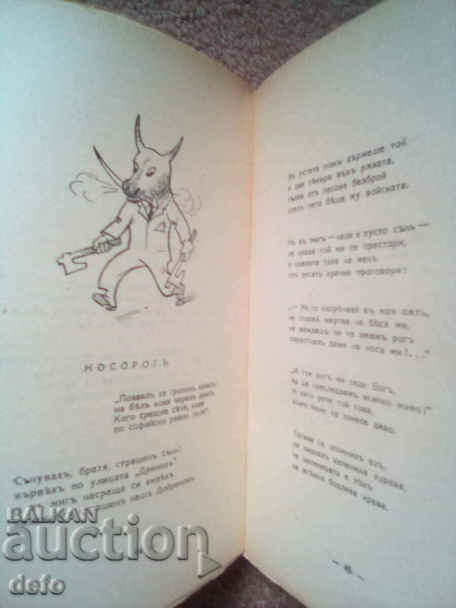 Delivery of Cheerful anthology - Krum Kyulyavkov