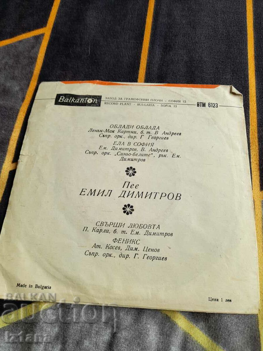 Gramophone plate Emil Dimitrov with price 9.00 BGN | € 4.60 Gramophone plate Emil Dimitrov with price 9.00 BGN | € 4.60