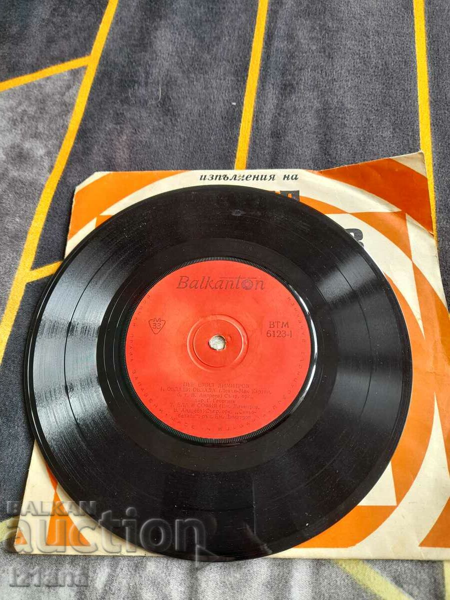 Gramophone plate Emil Dimitrov - 5 Gramophone plate Emil Dimitrov - 5