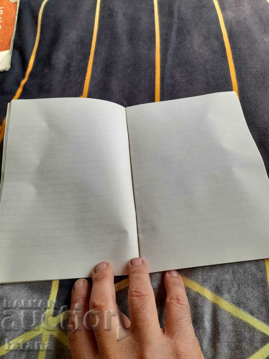 An old school notebook with price 5.00 BGN | € 2.56 An old school notebook with price 5.00 BGN | € 2.56