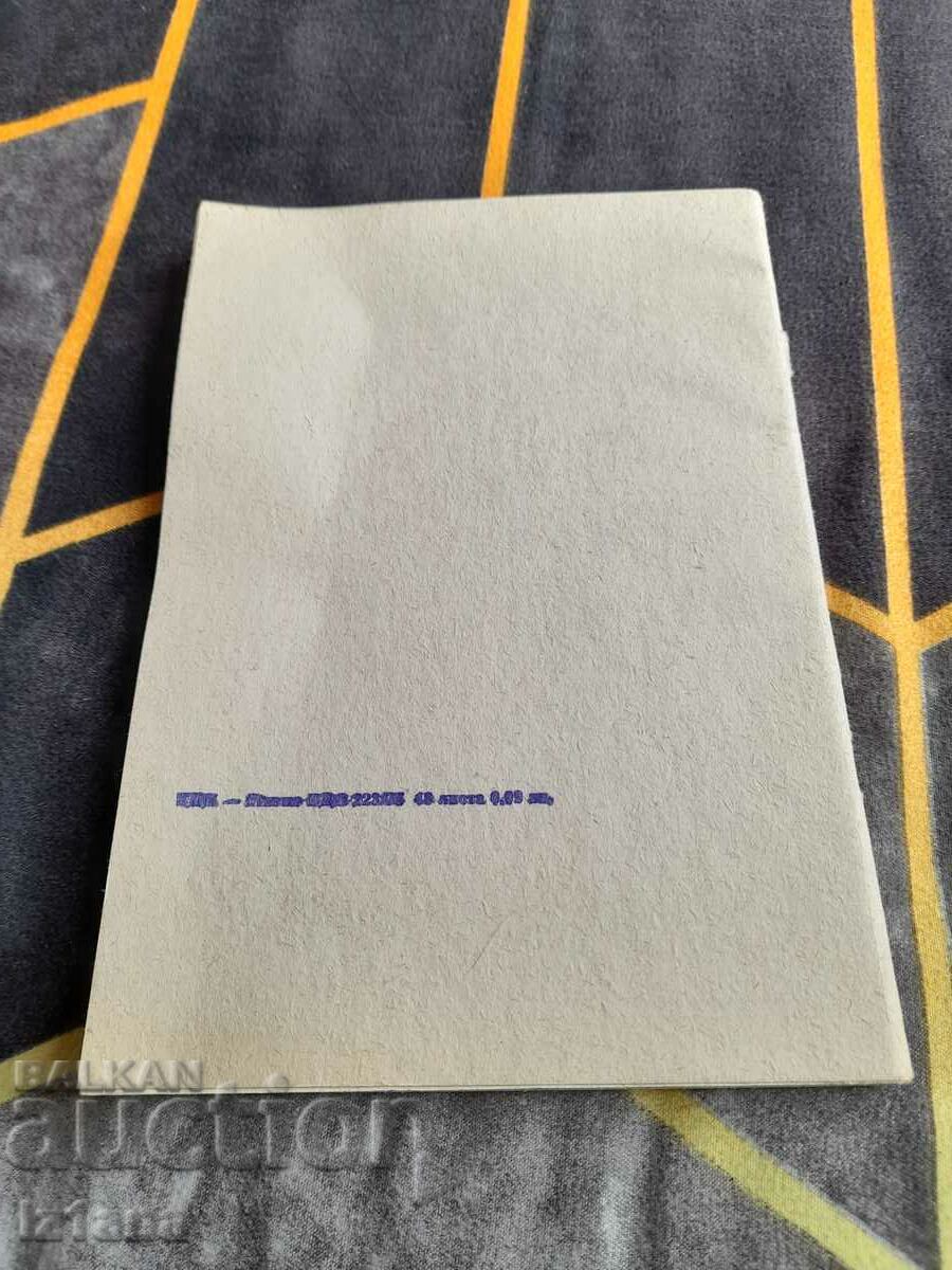 Auction An old school notebook Auction An old school notebook