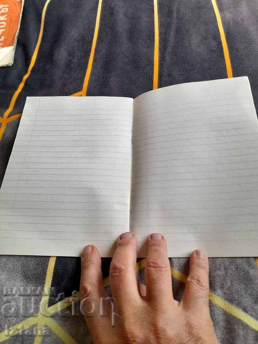 An old school notebook with price 5.00 BGN | € 2.56 An old school notebook with price 5.00 BGN | € 2.56