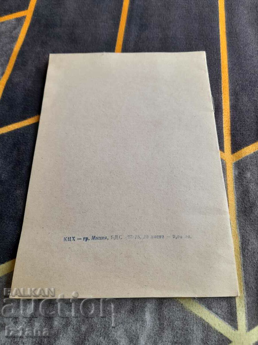 Auction An old school notebook Auction An old school notebook