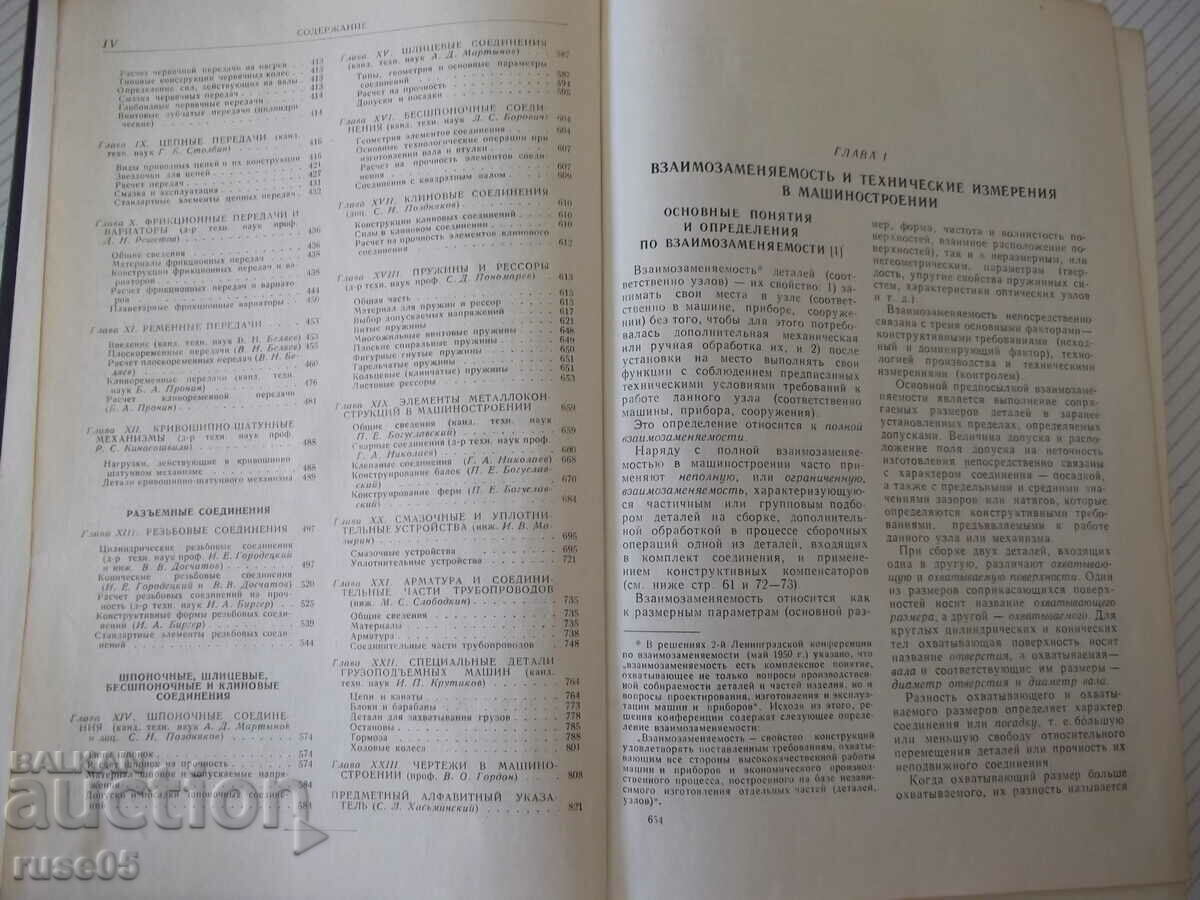 Auction  Book "Machinist's Reference Book - volume 4 - N. Acherkan" - 852 pages.