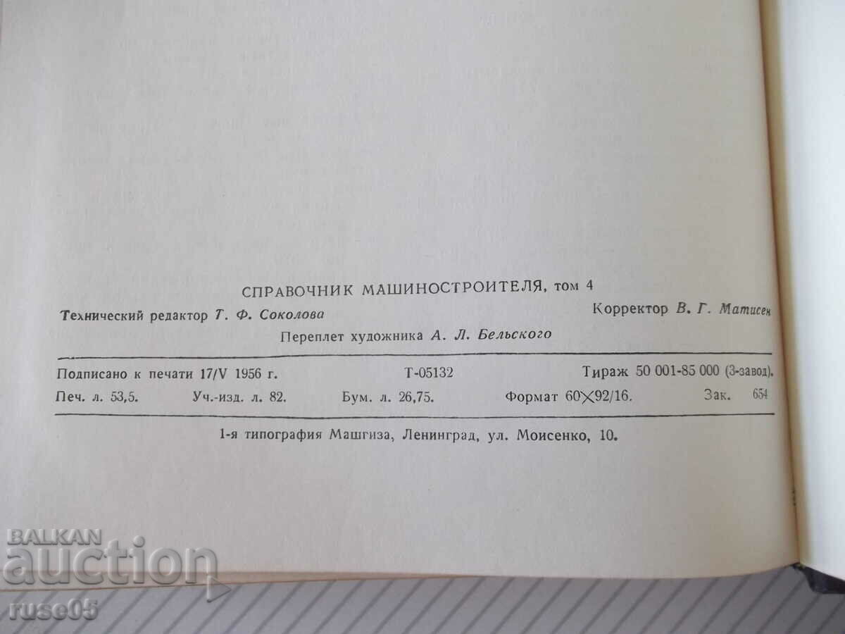 Book "Machinist's Reference Book - volume 4 - N. Acherkan" - 852 pages. - 6