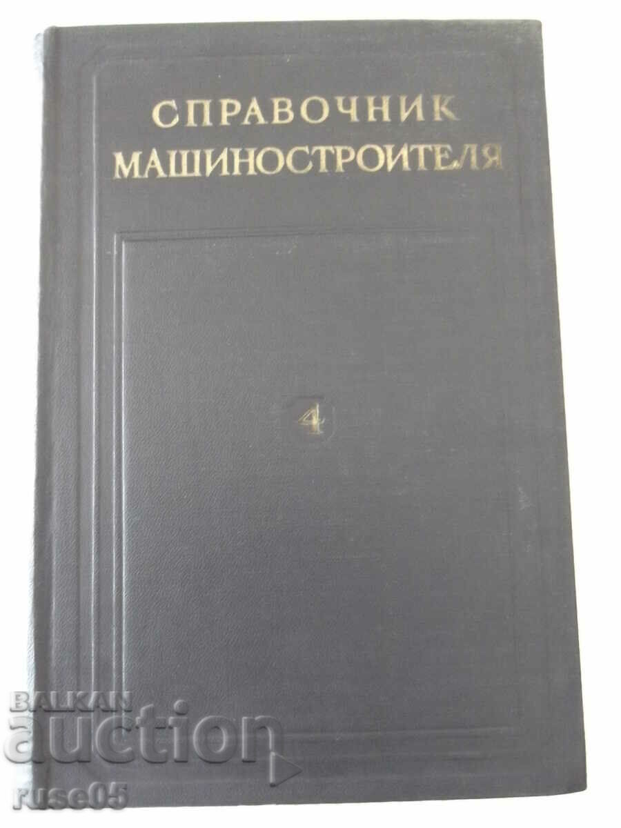 Cartea „Cartea de referință a mașinistului – volumul 4 – N. Acherkan” – 852 pagini.