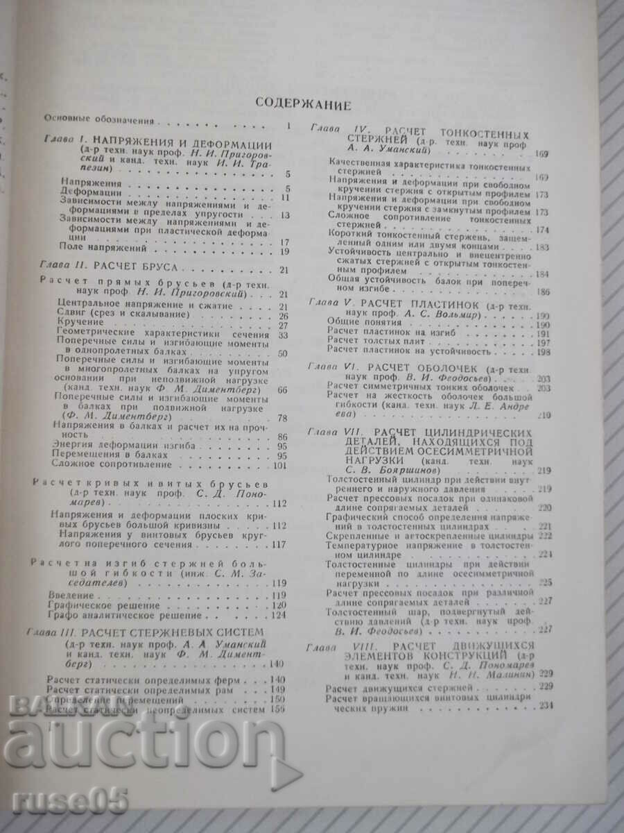 Book "Machinist's Handbook-volume 3-S.Serensen"-564 pages. with price 10.00 BGN | € 5.11 Book "Machinist's Handbook-volume 3-S.Serensen"-564 pages. with price 10.00 BGN | € 5.11