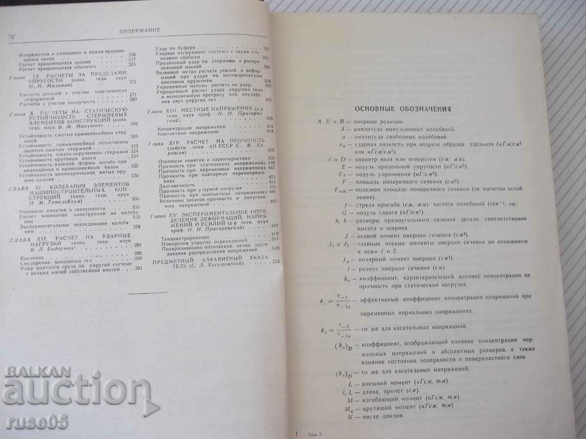 Auction Book "Machinist's Handbook-volume 3-S.Serensen"-564 pages. Auction Book "Machinist's Handbook-volume 3-S.Serensen"-564 pages.