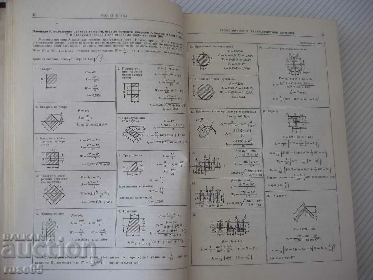 Book "Machinist's Handbook-volume 3-S.Serensen"-564 pages. - 5 Book "Machinist's Handbook-volume 3-S.Serensen"-564 pages. - 5