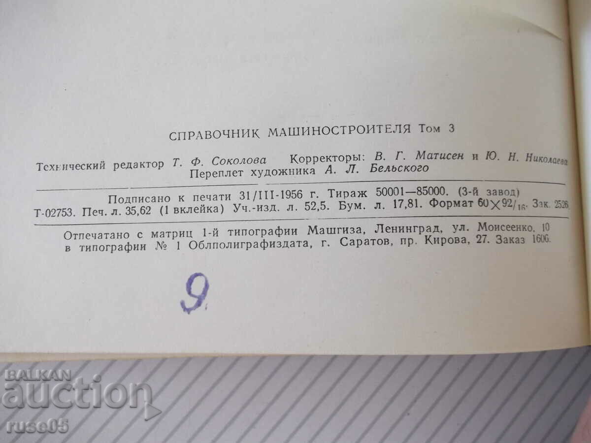 Book "Machinist's Handbook-volume 3-S.Serensen"-564 pages. - 6 Book "Machinist's Handbook-volume 3-S.Serensen"-564 pages. - 6