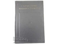 Book "Machinist's Handbook-volume 3-S.Serensen"-564 pages.
