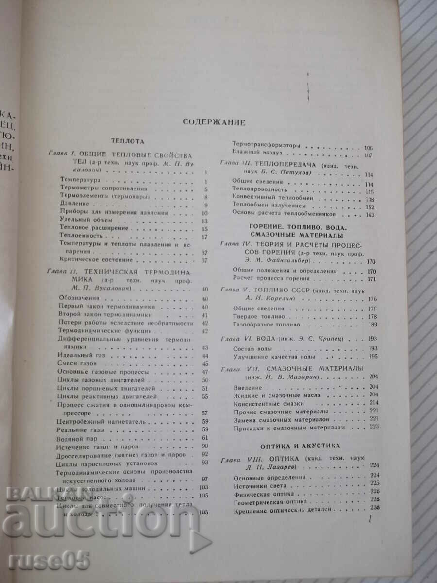 Βιβλίο "Εγχειρίδιο Μηχανολόγου-τόμος 2-N.Acherkan"-560 σελίδες. με τιμή 10.00 BGN | € 5.11 Βιβλίο "Εγχειρίδιο Μηχανολόγου-τόμος 2-N.Acherkan"-560 σελίδες. με τιμή 10.00 BGN | € 5.11