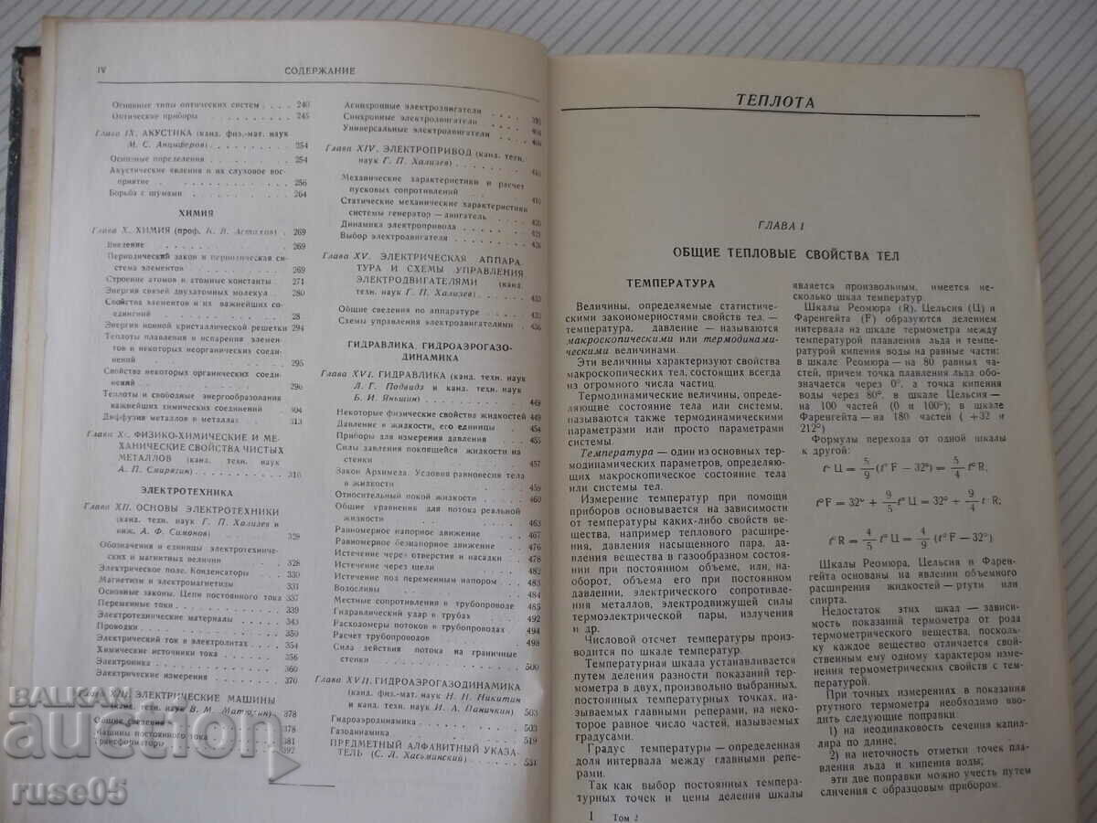 Δημοπρασία Βιβλίο "Εγχειρίδιο Μηχανολόγου-τόμος 2-N.Acherkan"-560 σελίδες. Δημοπρασία Βιβλίο "Εγχειρίδιο Μηχανολόγου-τόμος 2-N.Acherkan"-560 σελίδες.