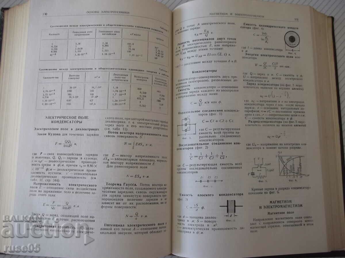 Βιβλίο "Εγχειρίδιο Μηχανολόγου-τόμος 2-N.Acherkan"-560 σελίδες. - 5 Βιβλίο "Εγχειρίδιο Μηχανολόγου-τόμος 2-N.Acherkan"-560 σελίδες. - 5