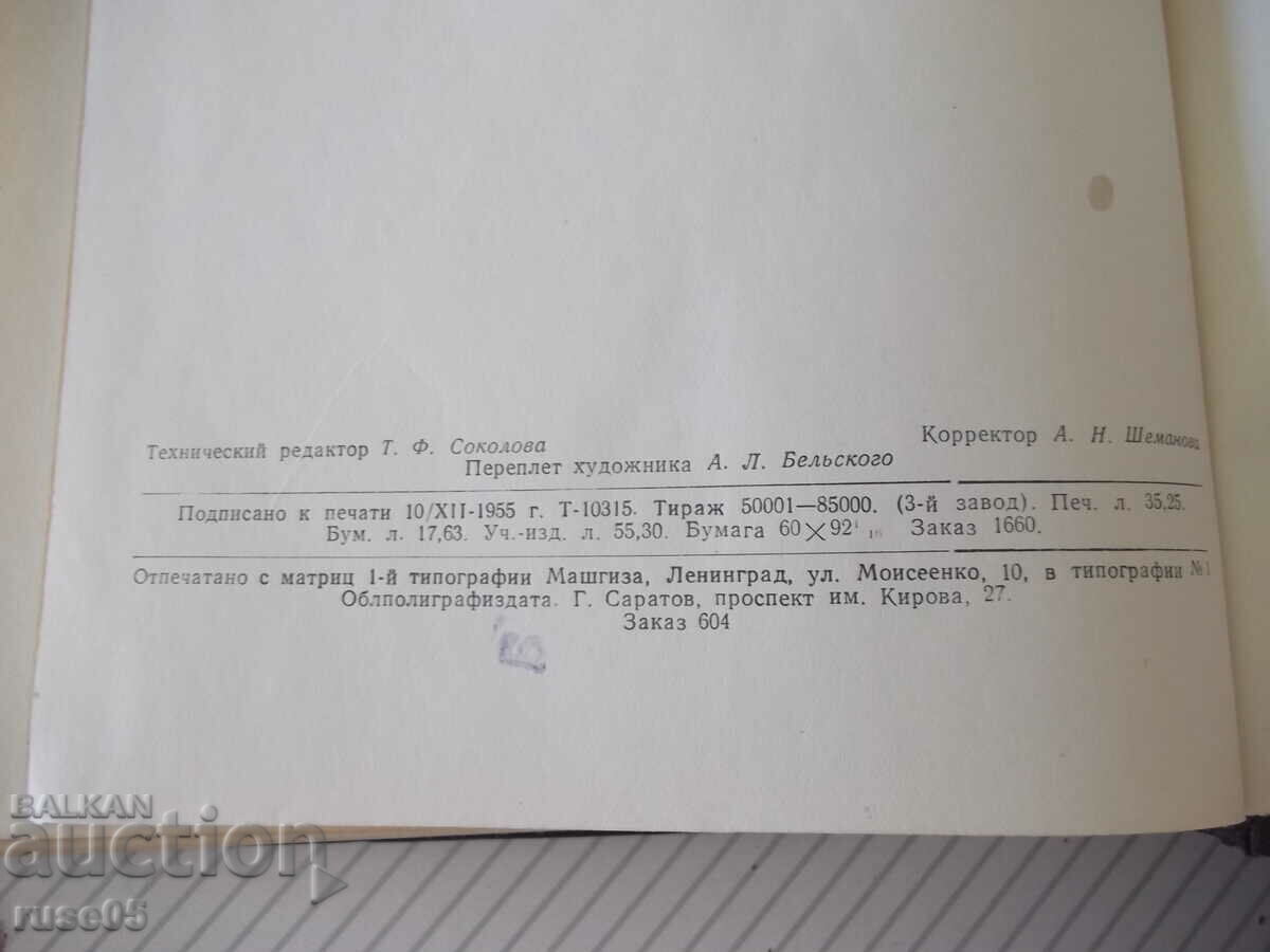 Βιβλίο "Εγχειρίδιο Μηχανολόγου-τόμος 2-N.Acherkan"-560 σελίδες. - 6 Βιβλίο "Εγχειρίδιο Μηχανολόγου-τόμος 2-N.Acherkan"-560 σελίδες. - 6