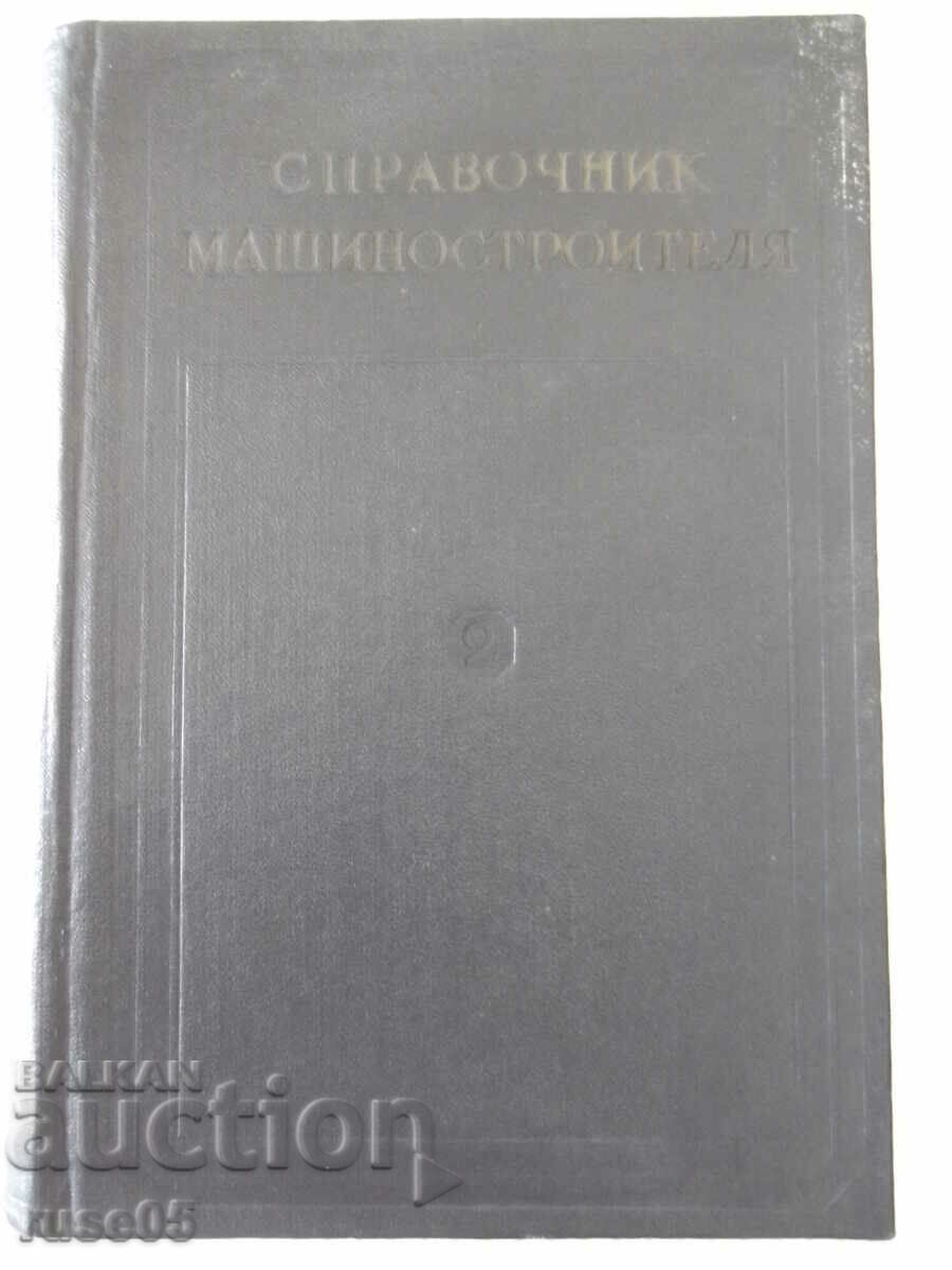 Book "Machinist's Handbook-volume 2-N.Acherkan"-560 pages.