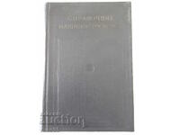 Βιβλίο "Εγχειρίδιο Μηχανολόγου-τόμος 2-N.Acherkan"-560 σελίδες.