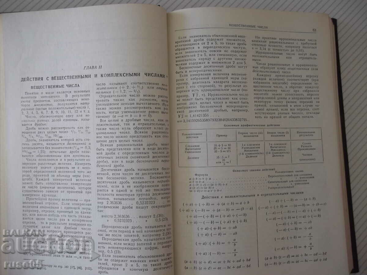 Delivery of Book "Machinist's Reference Book - Volume 1 - N. Acherkan" - 568 pages.