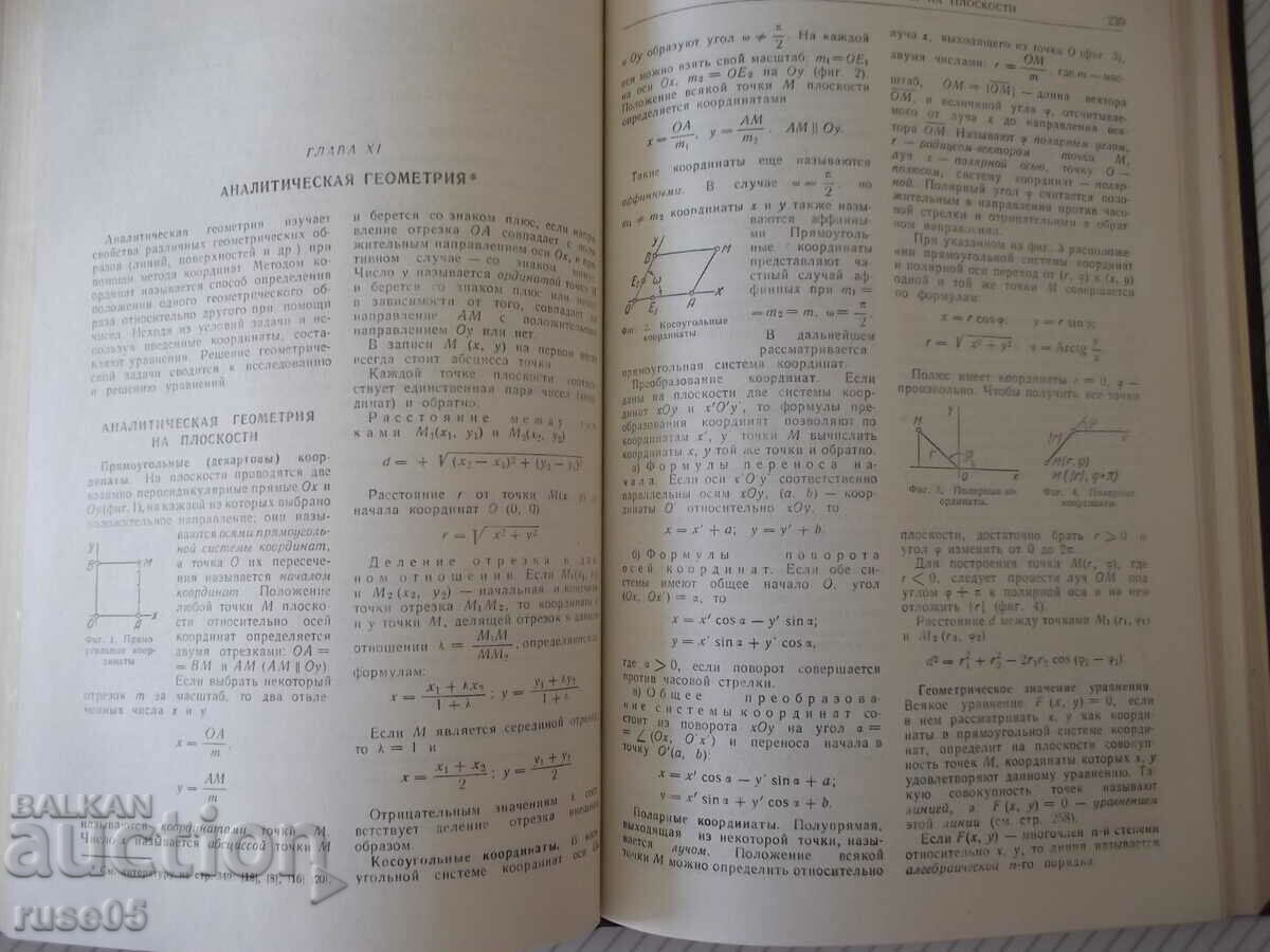 Book "Machinist's Reference Book - Volume 1 - N. Acherkan" - 568 pages. - 5