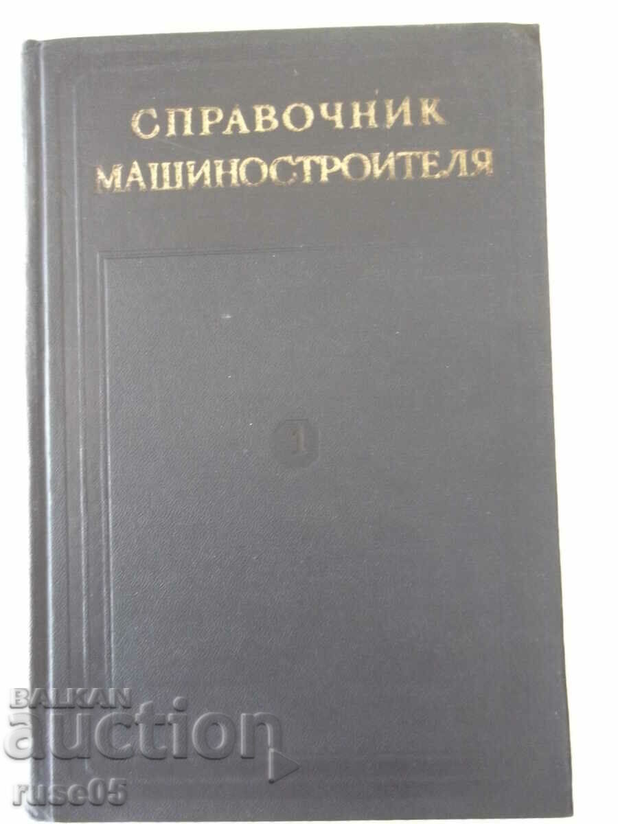 Book "Machinist's Reference Book - Volume 1 - N. Acherkan" - 568 pages.