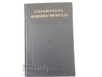 Book "Machinist's Reference Book - Volume 1 - N. Acherkan" - 568 pages.