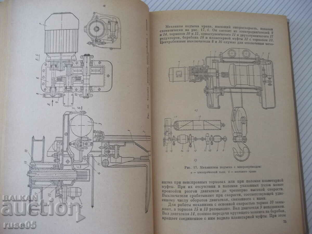 Auction  Book "Kursovoe project. gruzopodeem. mashin-N. Rudenko"-464 pages