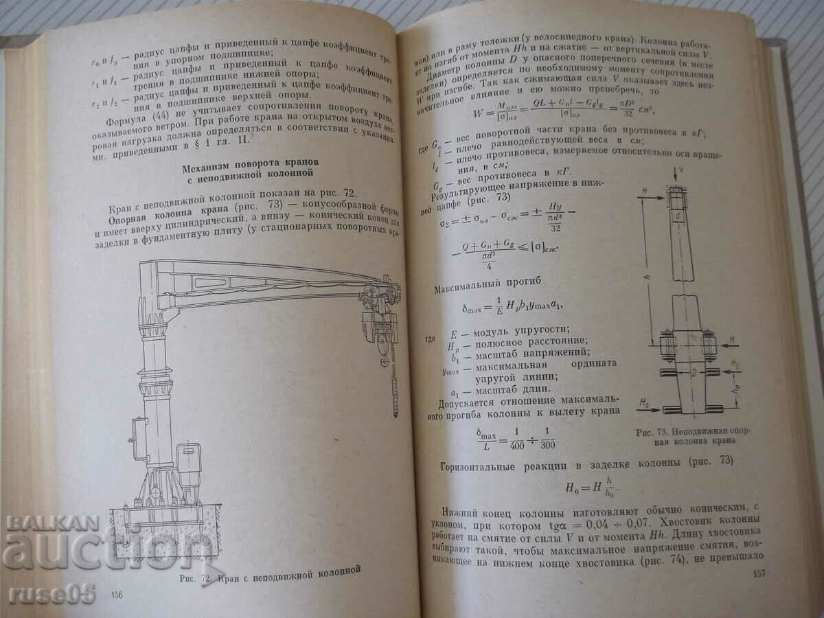 Delivery of Book "Kursovoe project. gruzopodeem. mashin-N. Rudenko"-464 pages