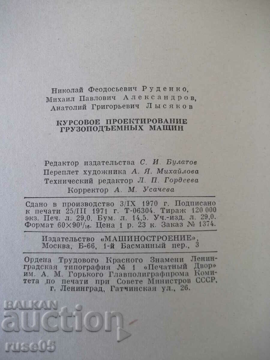 Book "Kursovoe project. gruzopodeem. mashin-N. Rudenko"-464 pages - 6
