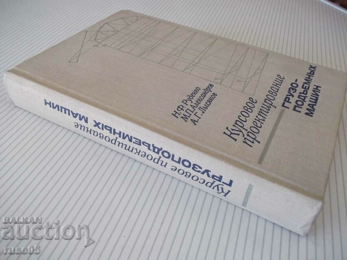 Book "Kursovoe project. gruzopodeem. mashin-N. Rudenko"-464 pages - 7