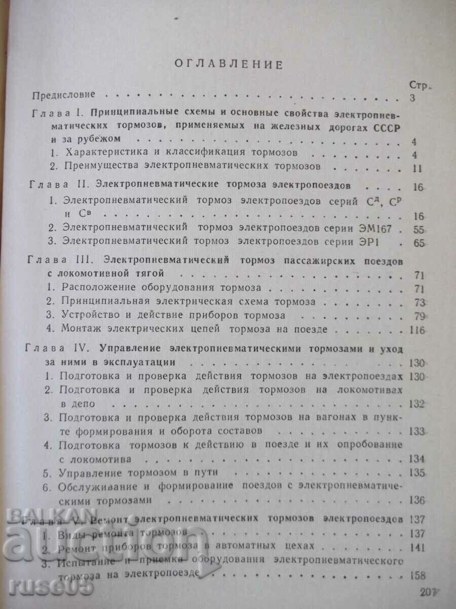 Book "Electropneumatic harassment - N.A. Albegov" - 208 pages. - 5 Book "Electropneumatic harassment - N.A. Albegov" - 208 pages. - 5