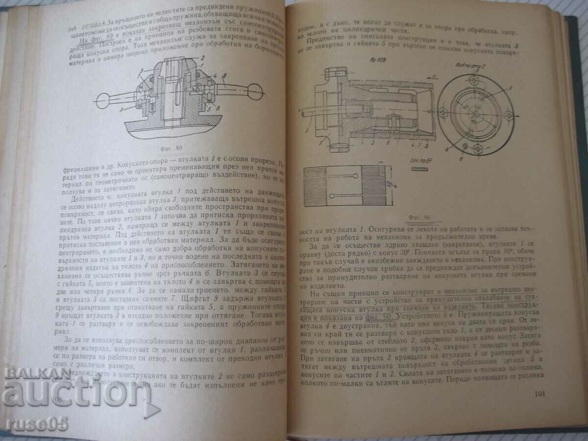 Auction Book "Construction of equipment for metal cutting machines-V.Petrov"-344st Auction Book "Construction of equipment for metal cutting machines-V.Petrov"-344st