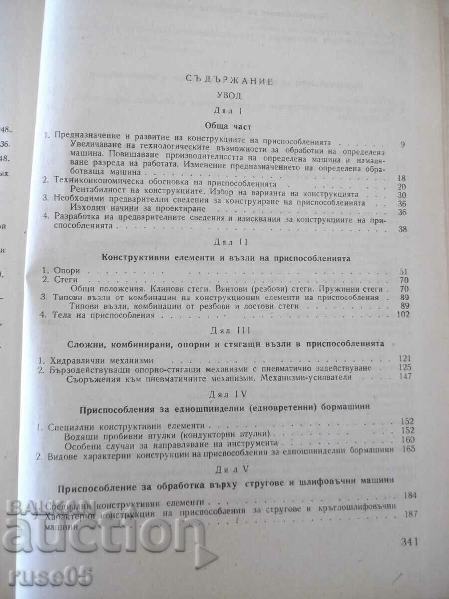 Delivery of Book "Construction of equipment for metal cutting machines-V.Petrov"-344st Delivery of Book "Construction of equipment for metal cutting machines-V.Petrov"-344st