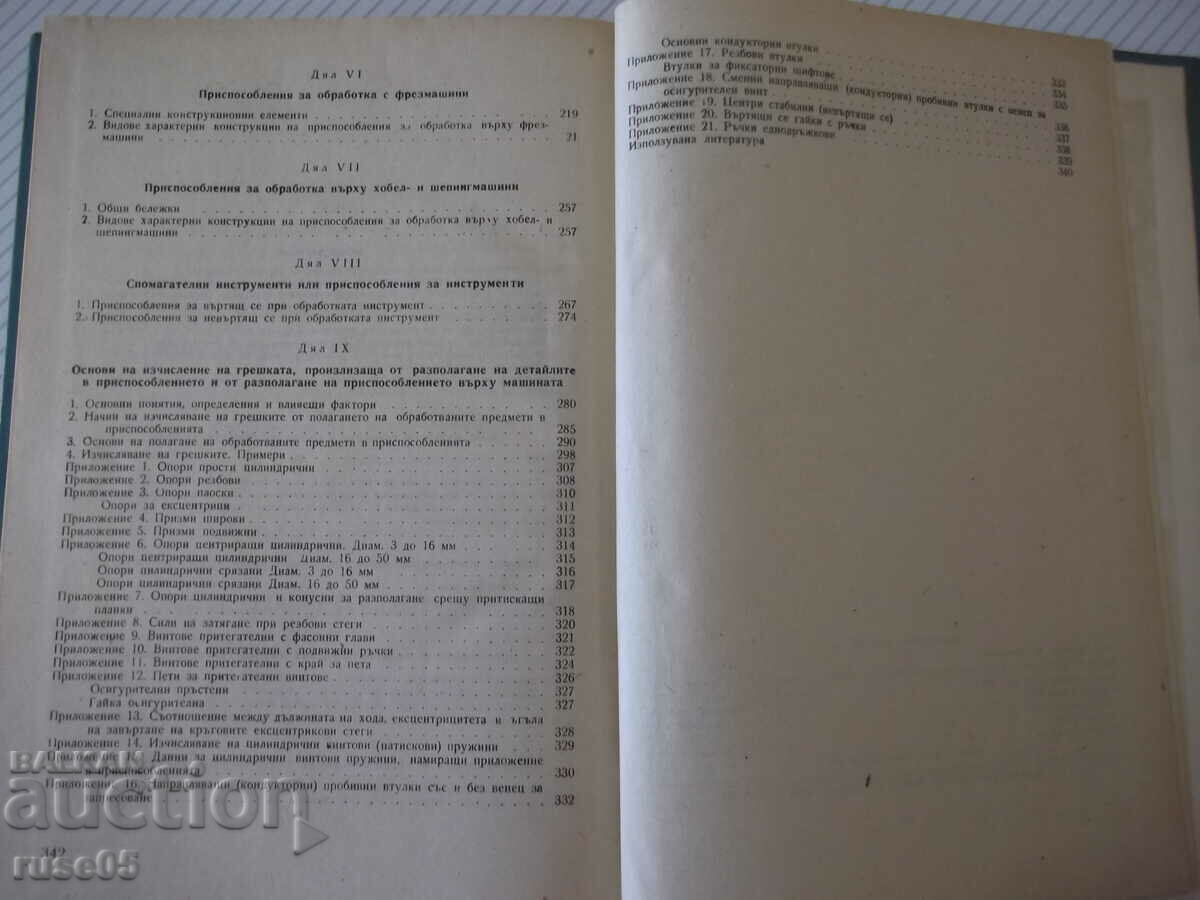 Book "Construction of equipment for metal cutting machines-V.Petrov"-344st - 5 Book "Construction of equipment for metal cutting machines-V.Petrov"-344st - 5