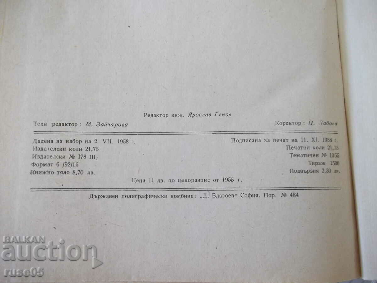 Book "Construction of equipment for metal cutting machines-V.Petrov"-344st - 6 Book "Construction of equipment for metal cutting machines-V.Petrov"-344st - 6