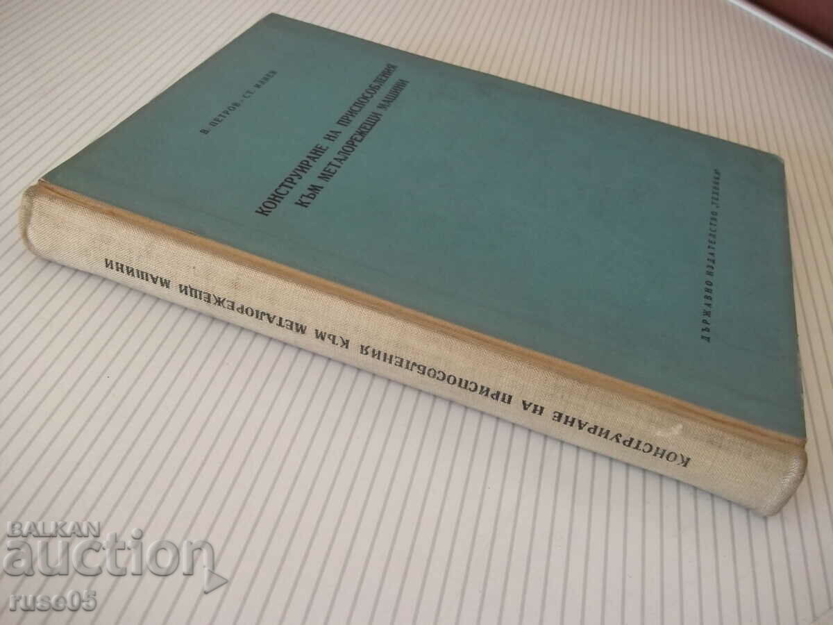 Book "Construction of equipment for metal cutting machines-V.Petrov"-344st - 7 Book "Construction of equipment for metal cutting machines-V.Petrov"-344st - 7