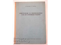 Βιβλίο "Κατασκευή εξοπλισμού μηχανημάτων κοπής μετάλλων-V.Petrov"-344st