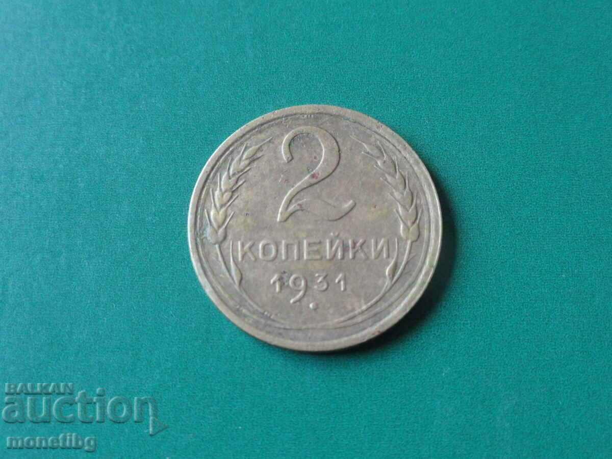Русия (СССР) 1931г. - 2 копейки