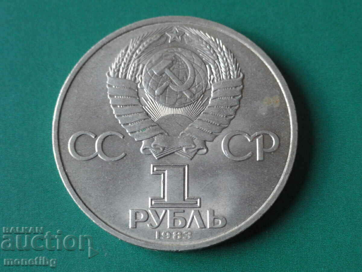 Rusia (URSS) 1983 - 1 rublă ''Ivan Fedorov'' cu preț € 10.00 | 19.56 BGN