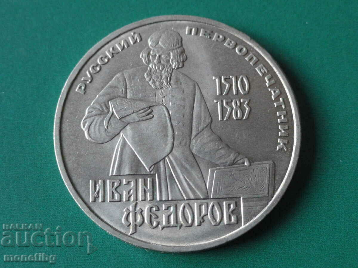 Auction Russia (USSR) 1983 - 1 ruble "Ivan Fedorov" Auction Russia (USSR) 1983 - 1 ruble "Ivan Fedorov"
