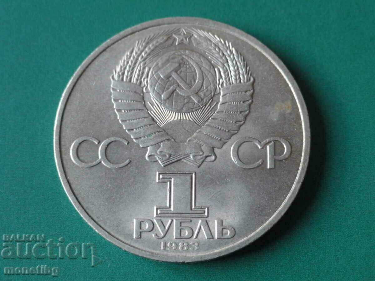 Delivery of Russia (USSR) 1983 - 1 ruble "Ivan Fedorov" Delivery of Russia (USSR) 1983 - 1 ruble "Ivan Fedorov"