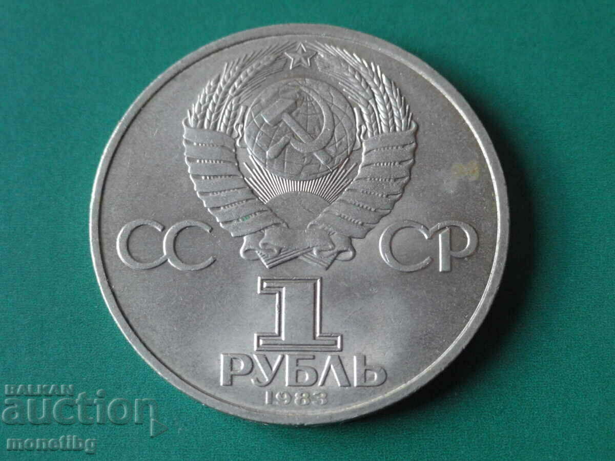 Russia (USSR) 1983 - 1 ruble "Ivan Fedorov" - 6 Russia (USSR) 1983 - 1 ruble "Ivan Fedorov" - 6
