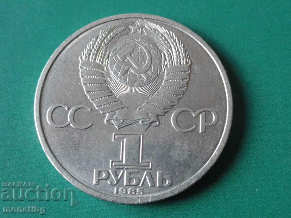 Παράδοση Ρωσία (ΕΣΣΔ) 1985 - 1 ρούβλι "Friedrich Engels" Παράδοση Ρωσία (ΕΣΣΔ) 1985 - 1 ρούβλι "Friedrich Engels"