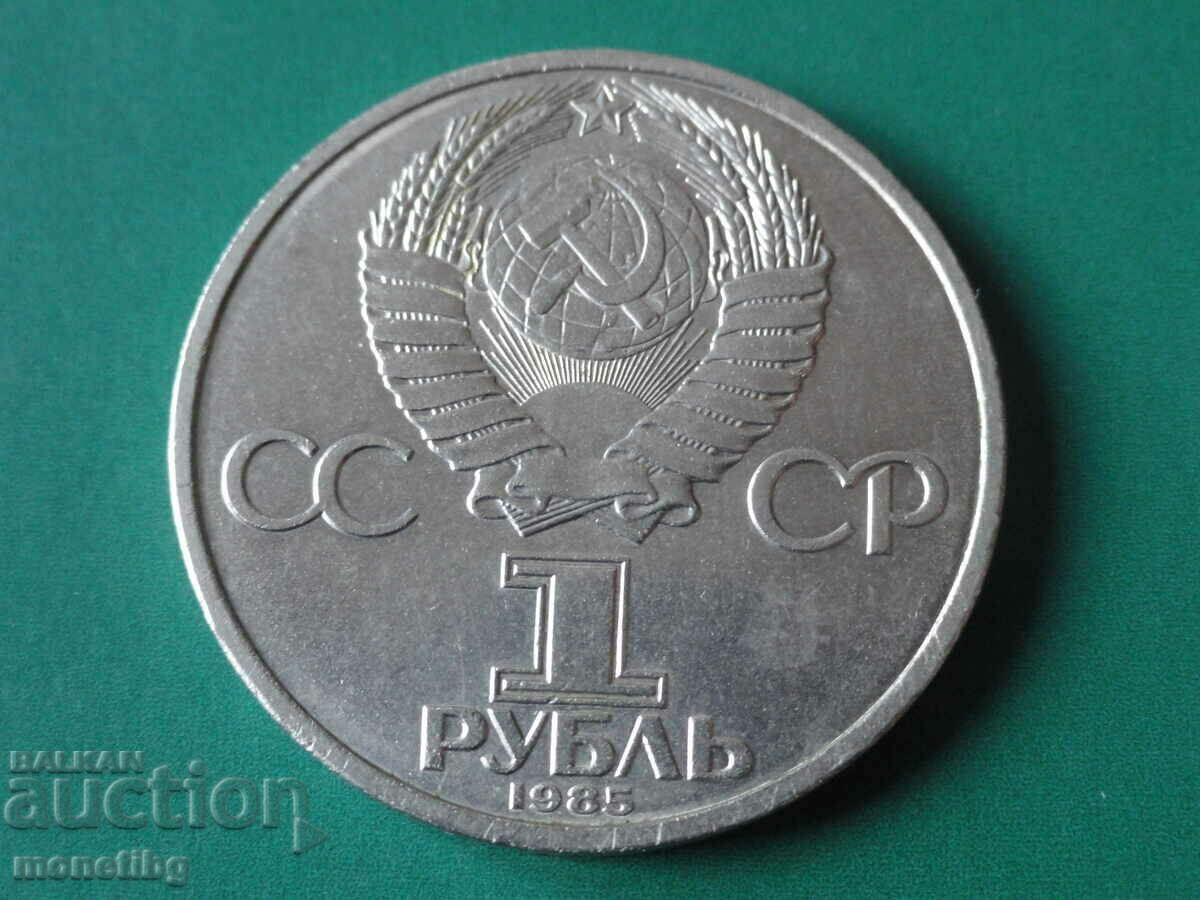Russia (USSR) 1985 - 1 ruble "Friedrich Engels" - 6 Russia (USSR) 1985 - 1 ruble "Friedrich Engels" - 6