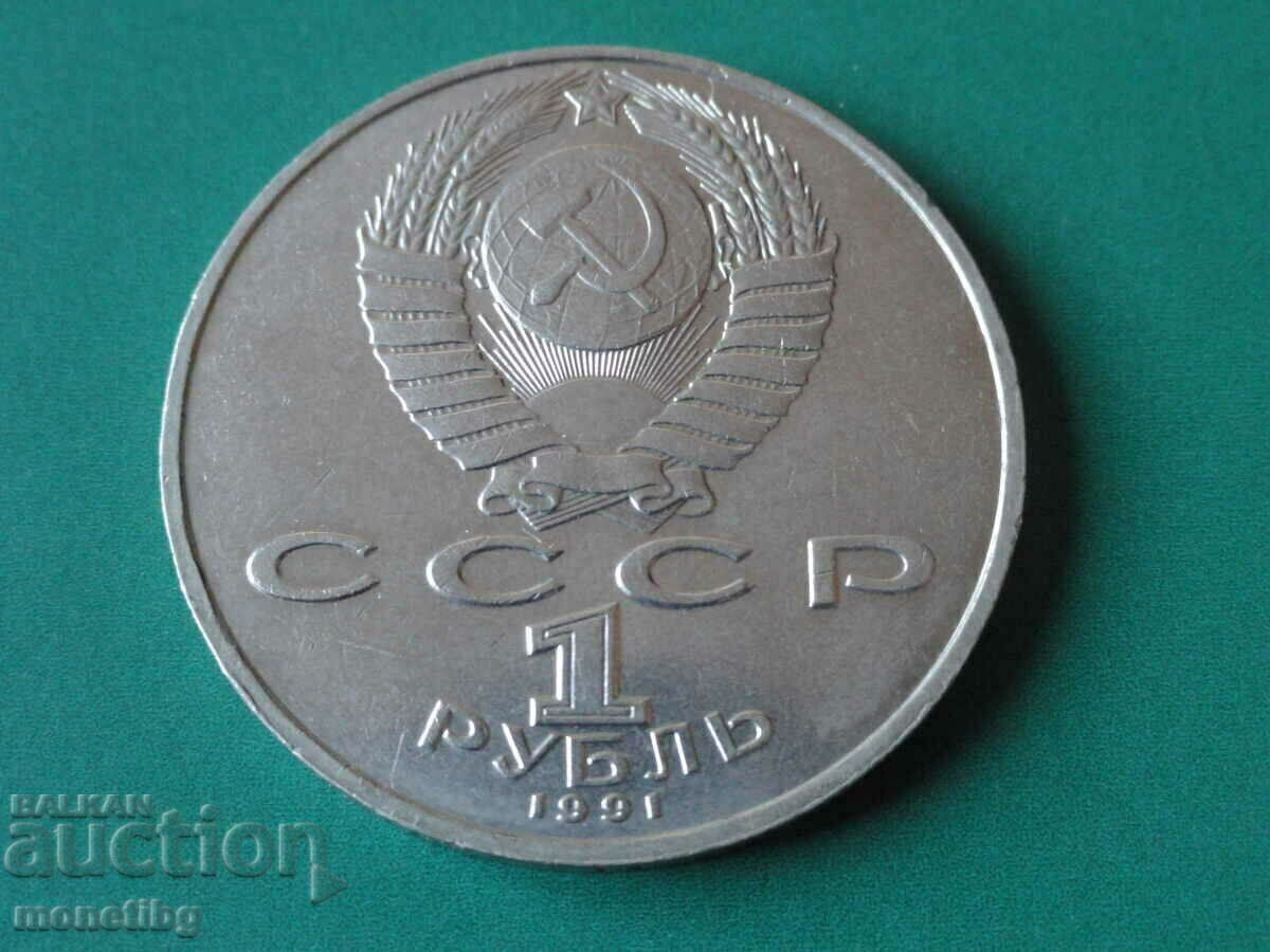 Rusia (URSS) 1991 - 1 rubla "Lebede" cu preț € 6.70 | 13.10 BGN