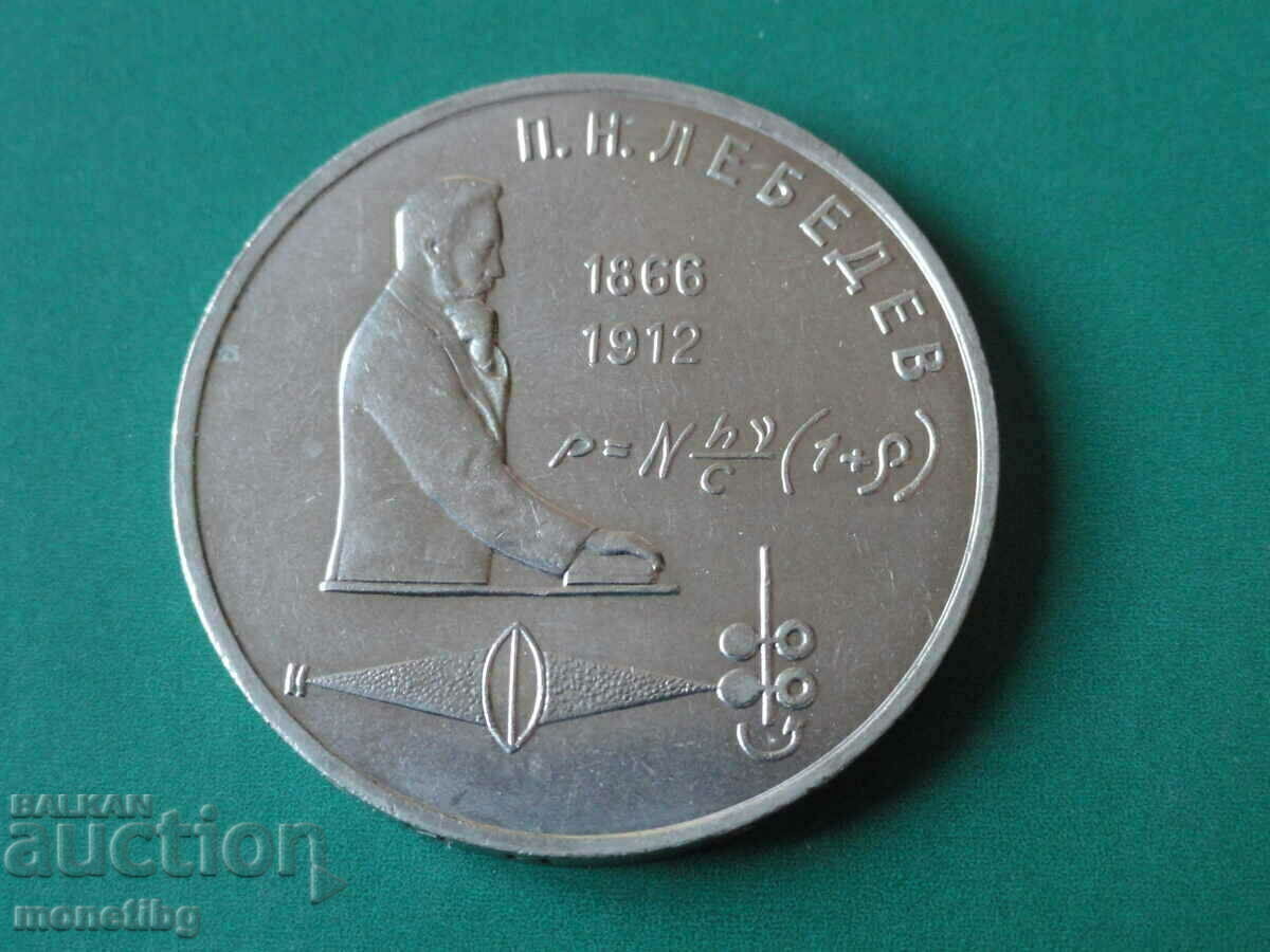 Auction Russia (USSR) 1991 - 1 ruble '' Swans '' Auction Russia (USSR) 1991 - 1 ruble '' Swans ''