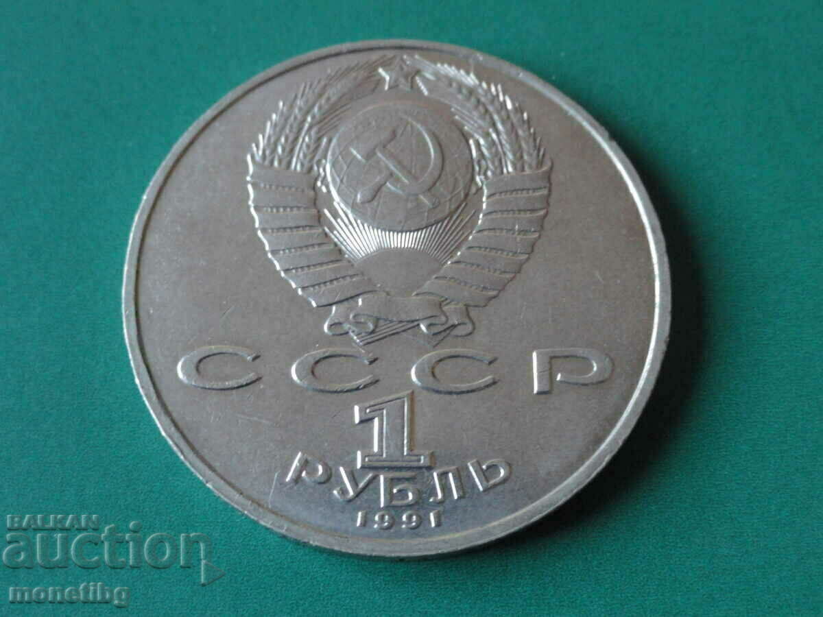 Delivery of Russia (USSR) 1991 - 1 ruble '' Swans '' Delivery of Russia (USSR) 1991 - 1 ruble '' Swans ''